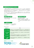 北國銀行 統合報告書2021　ディスクロージャー誌2021.3