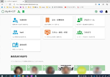 自社開発人事システム「Myキャリア」